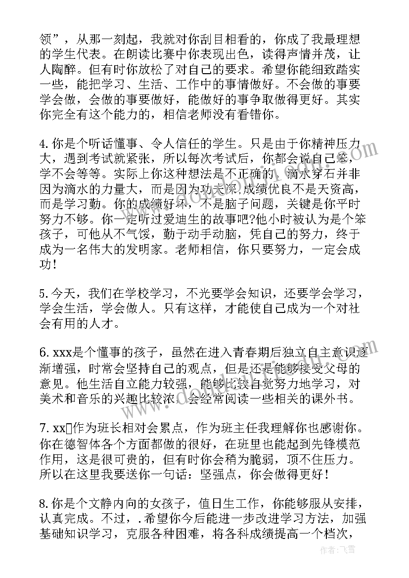 最新九年级学生期末评语(汇总10篇)