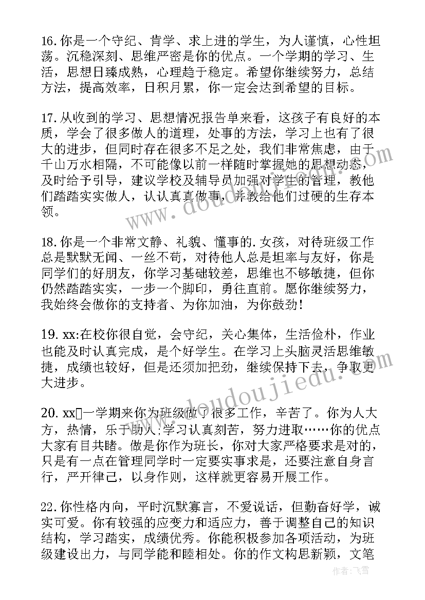 最新九年级学生期末评语(汇总10篇)