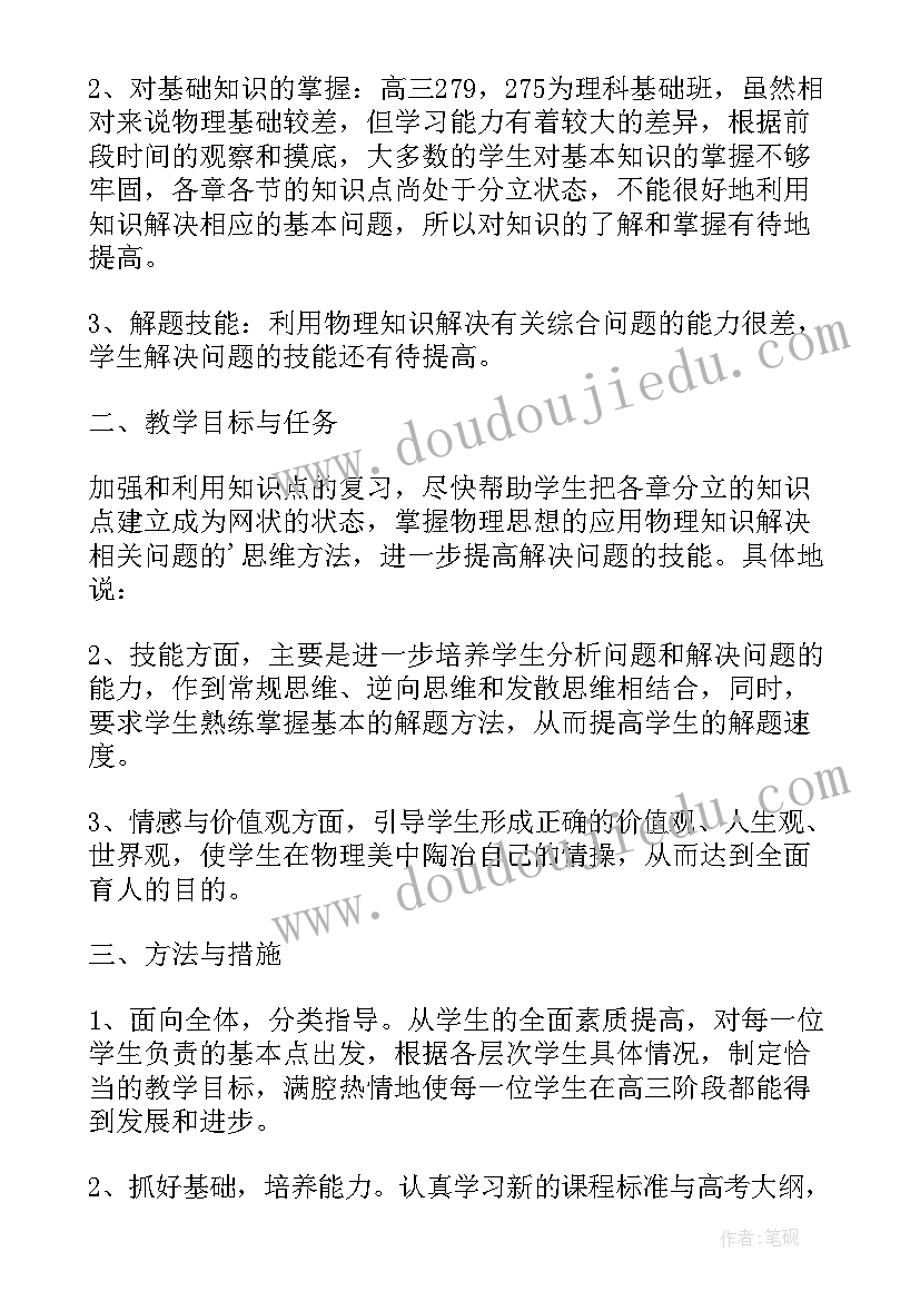 高三第二学期物理教学工作计划 高三上学期物理教学工作计划(大全5篇)