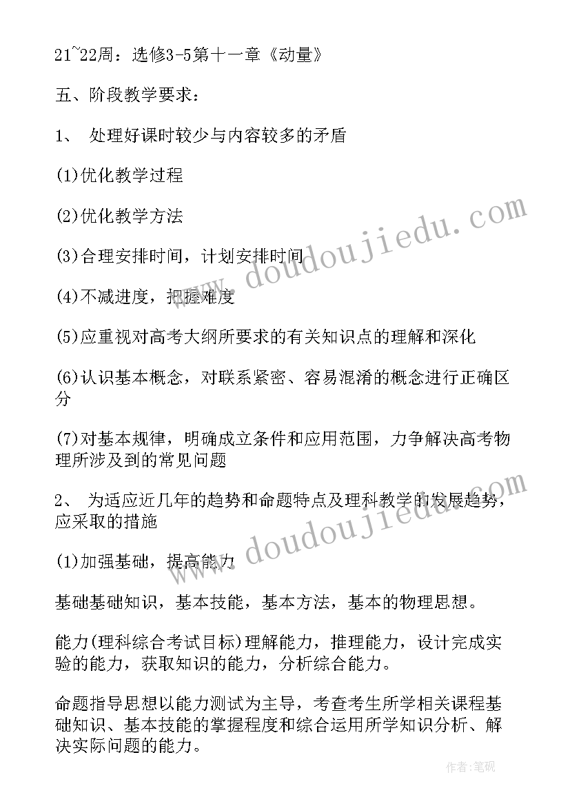 高三第二学期物理教学工作计划 高三上学期物理教学工作计划(大全5篇)