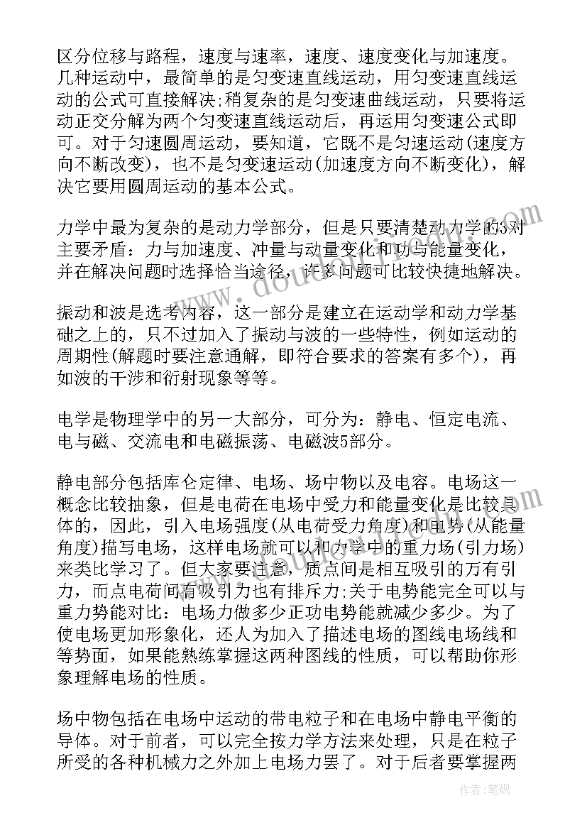 高三第二学期物理教学工作计划 高三上学期物理教学工作计划(大全5篇)