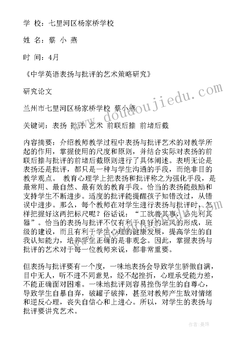 最新浅谈体育教学中的表扬与批评论文题目 浅谈体育教学中的表扬与批评论文(通用5篇)