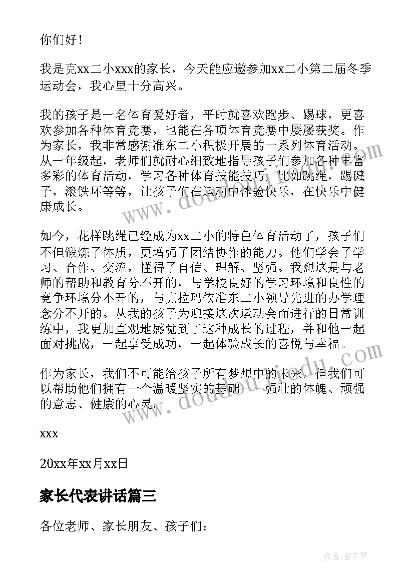 2023年家长代表讲话 家长代表讲话稿(大全7篇)