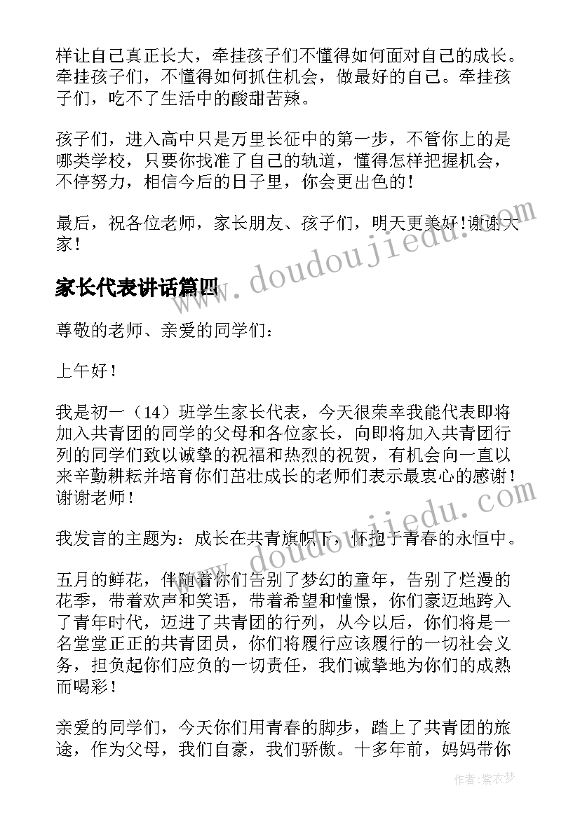 2023年家长代表讲话 家长代表讲话稿(大全7篇)