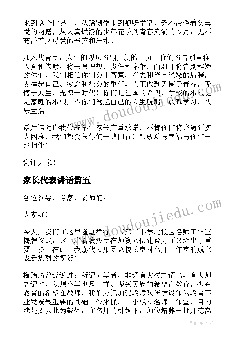 2023年家长代表讲话 家长代表讲话稿(大全7篇)