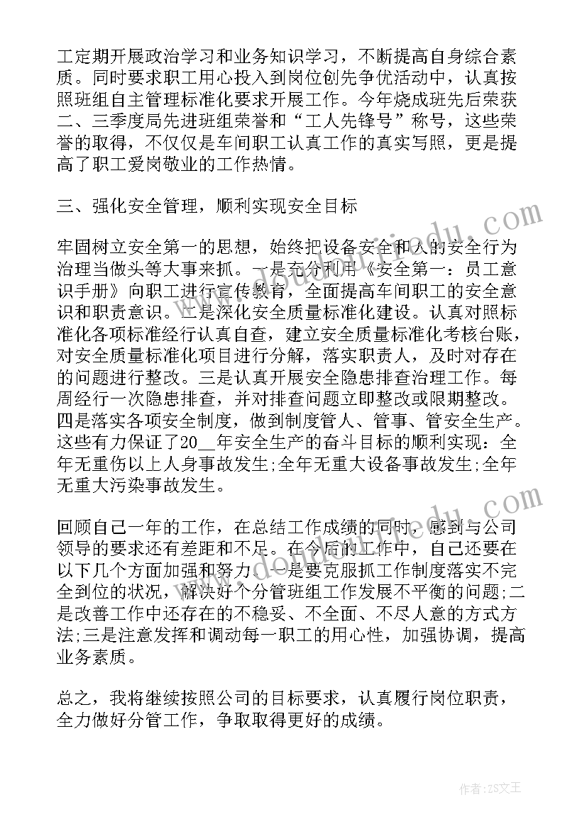 车间主任工作总结(精选5篇)