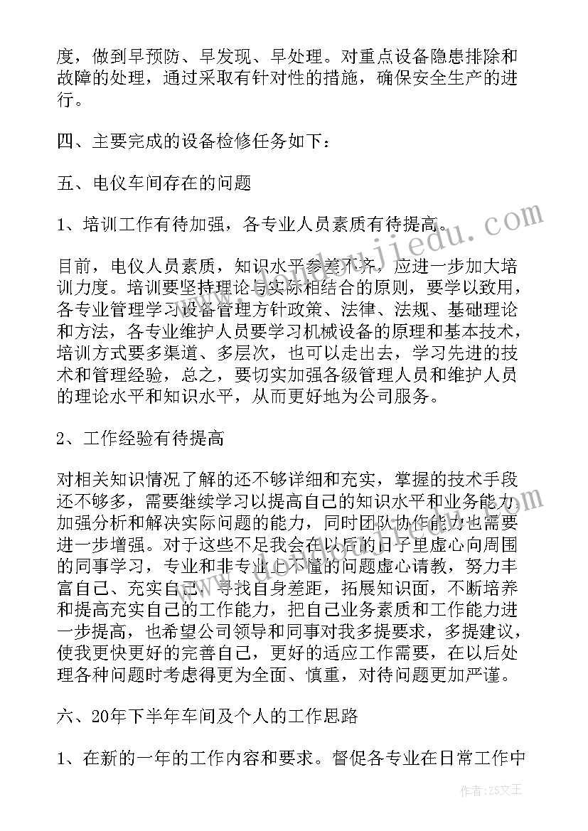 车间主任工作总结(精选5篇)