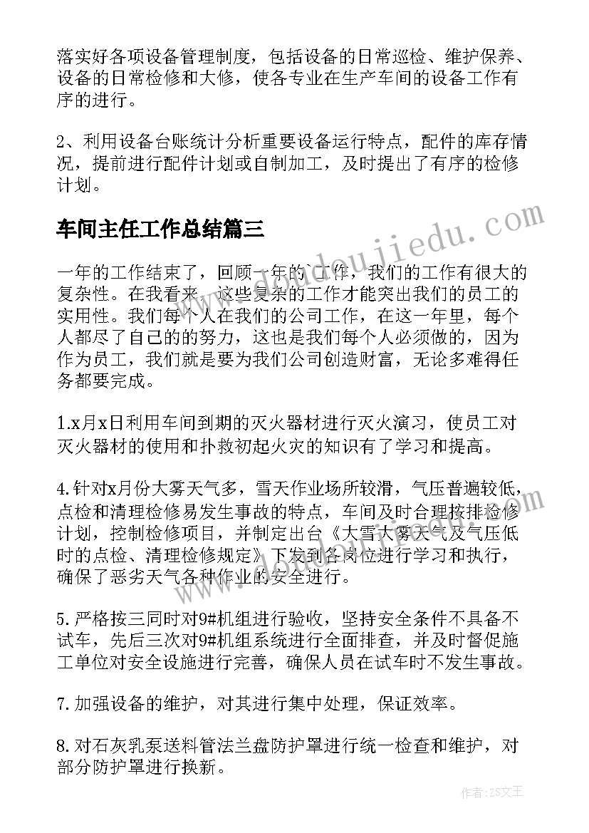 车间主任工作总结(精选5篇)