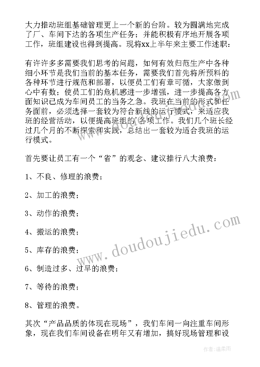 2023年生产车间班长个人年终工作总结报告 生产车间班长个人工作总结(实用9篇)