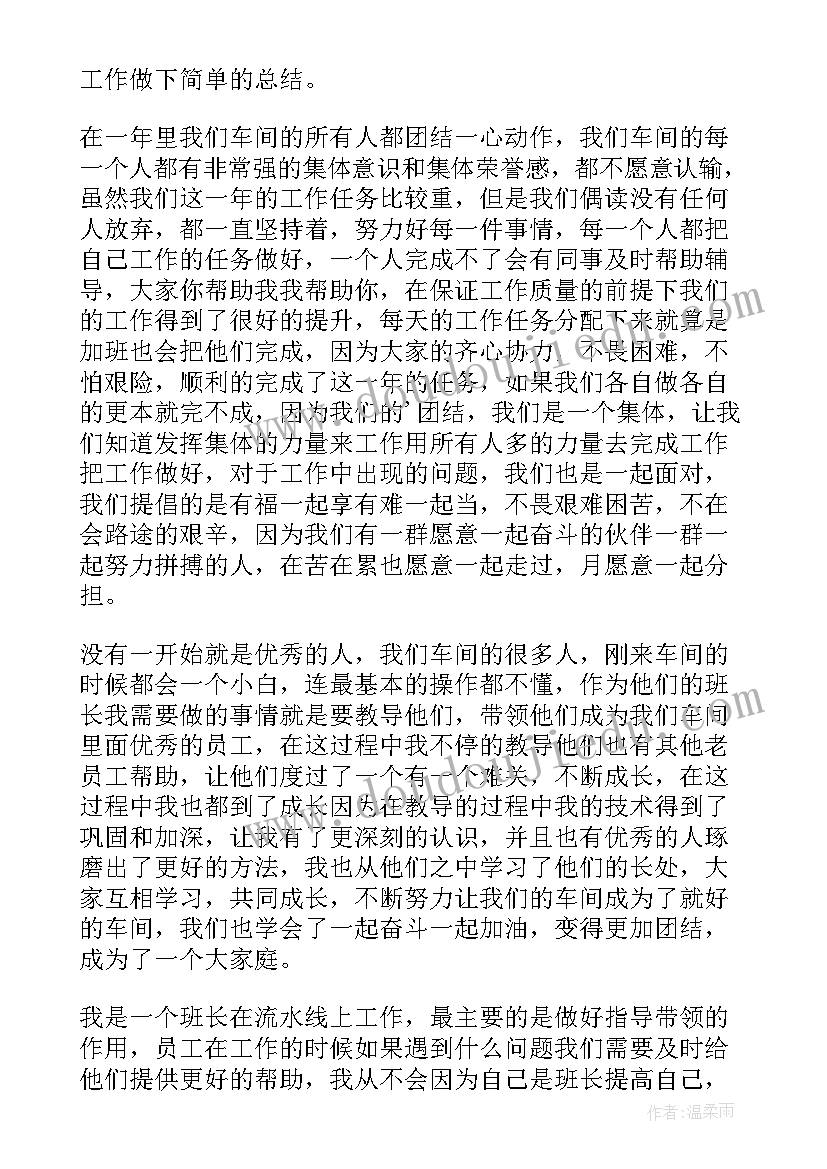 2023年生产车间班长个人年终工作总结报告 生产车间班长个人工作总结(实用9篇)