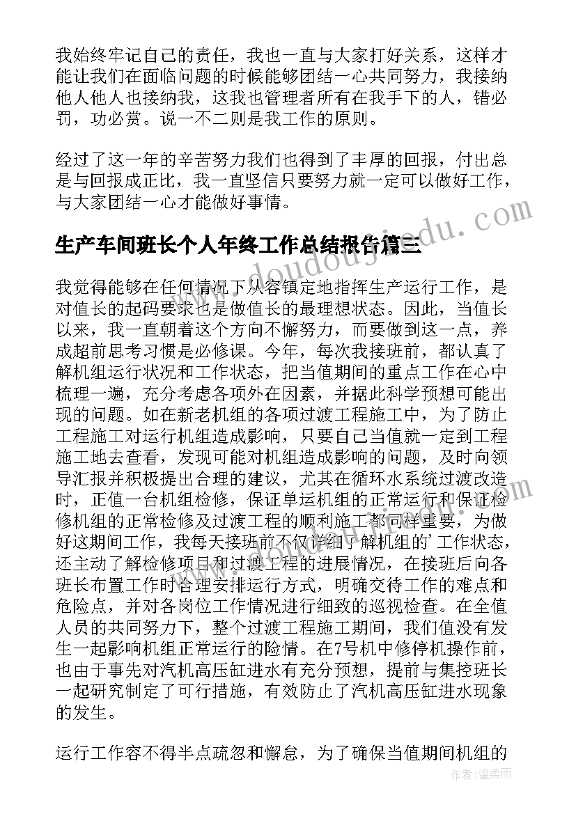 2023年生产车间班长个人年终工作总结报告 生产车间班长个人工作总结(实用9篇)