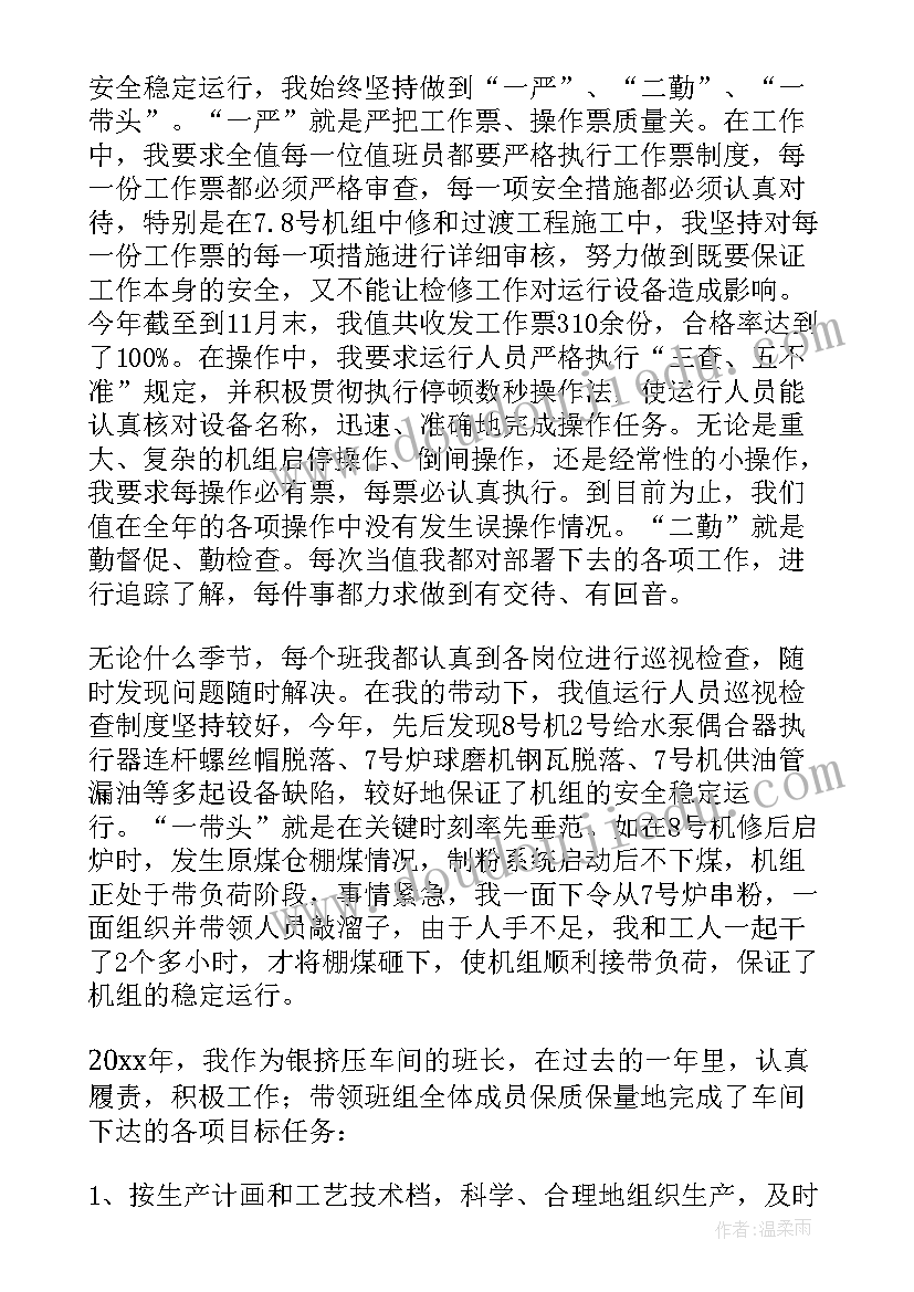 2023年生产车间班长个人年终工作总结报告 生产车间班长个人工作总结(实用9篇)