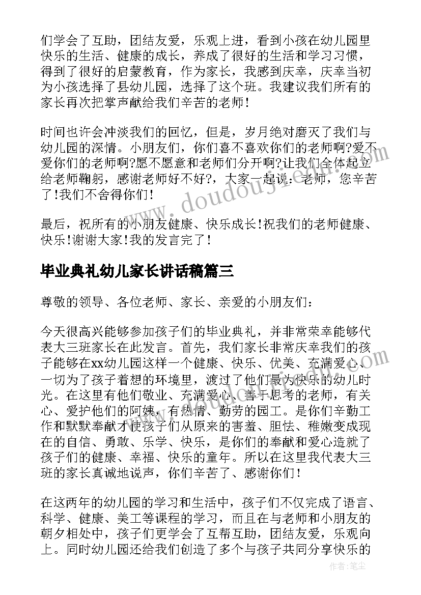 2023年毕业典礼幼儿家长讲话稿(优秀5篇)