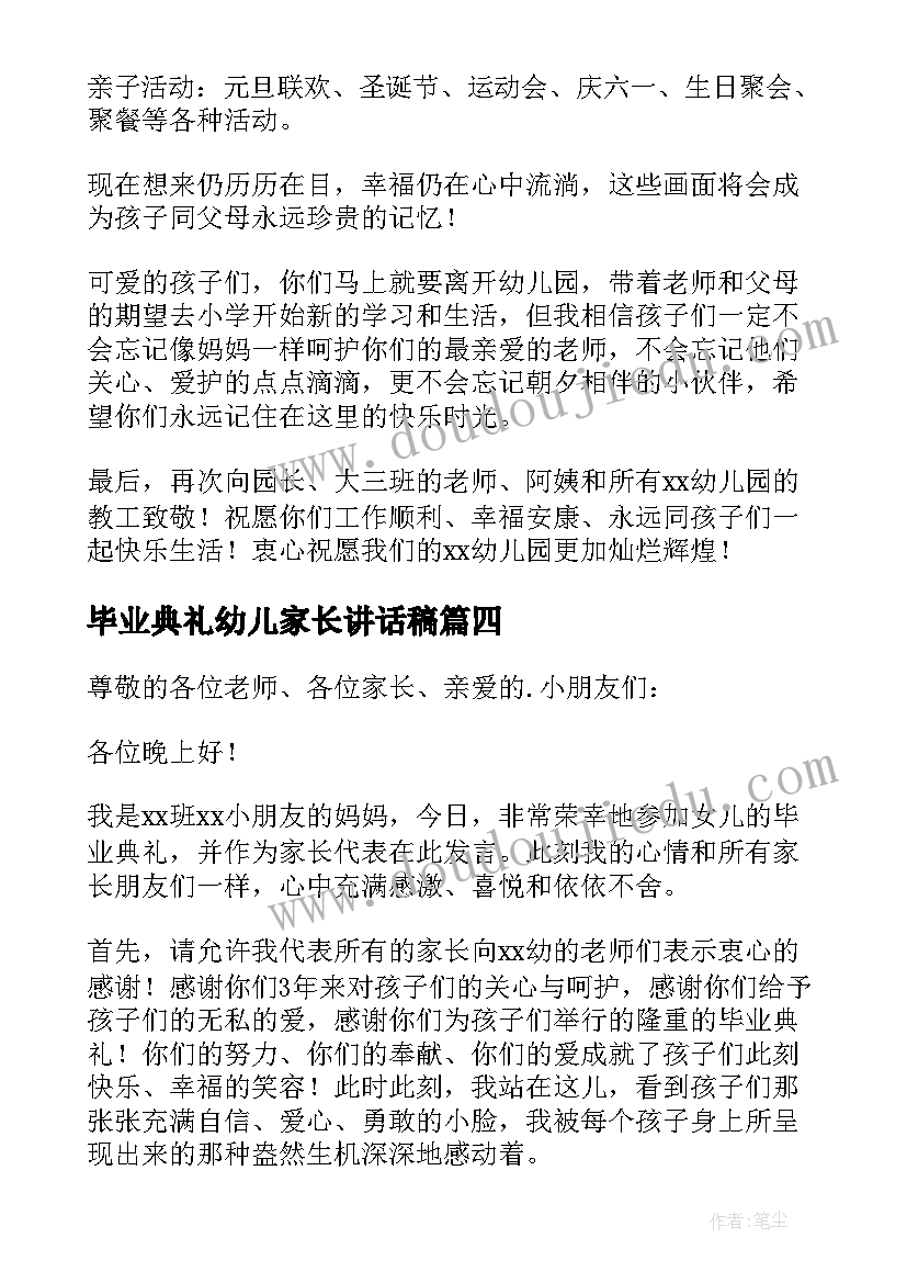 2023年毕业典礼幼儿家长讲话稿(优秀5篇)