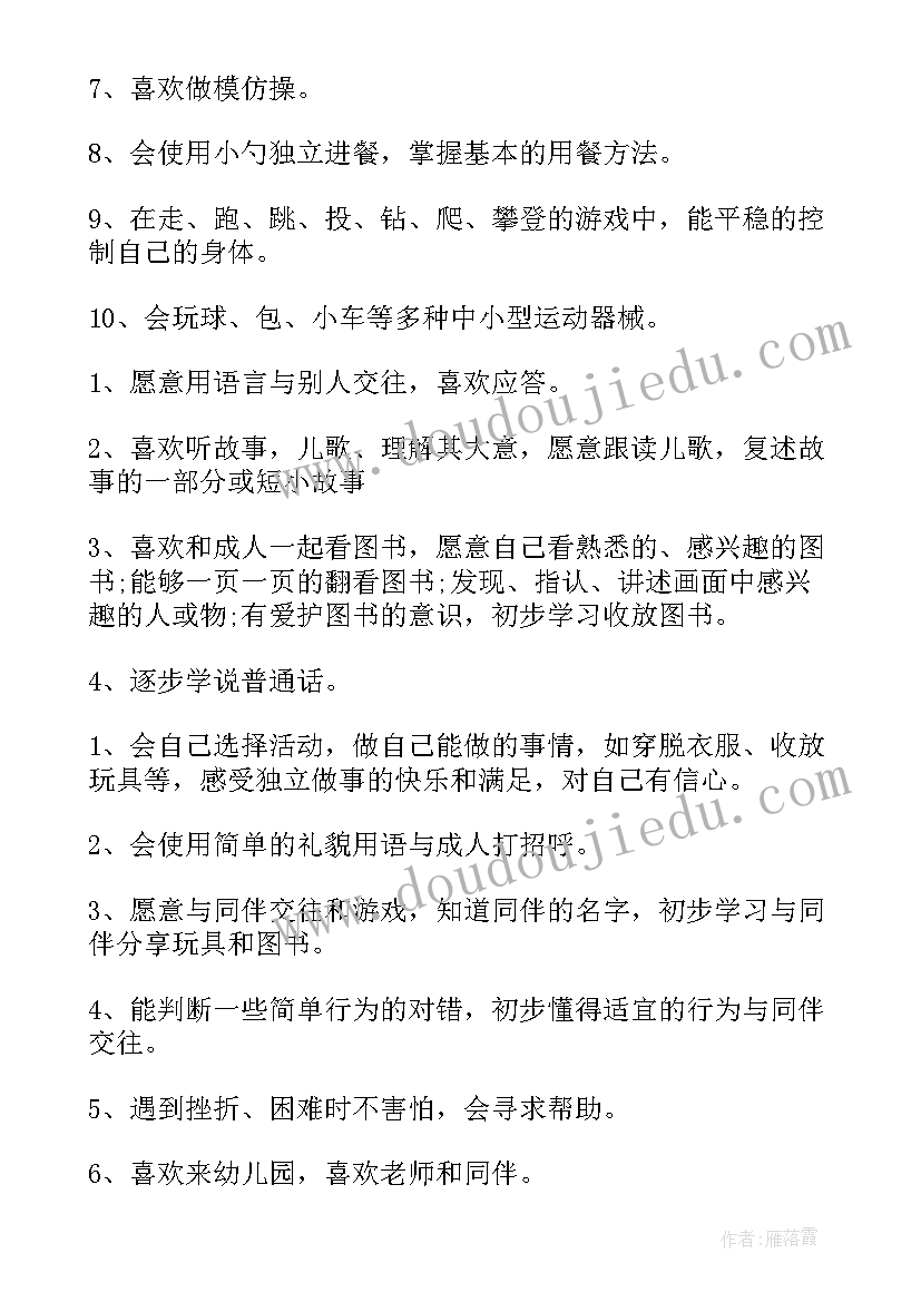 三月幼儿园工作计划(汇总7篇)