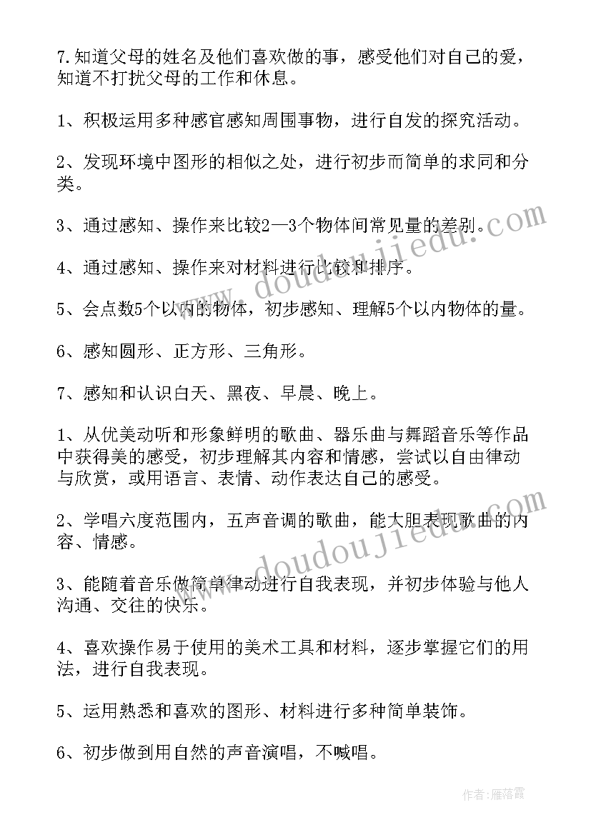 三月幼儿园工作计划(汇总7篇)