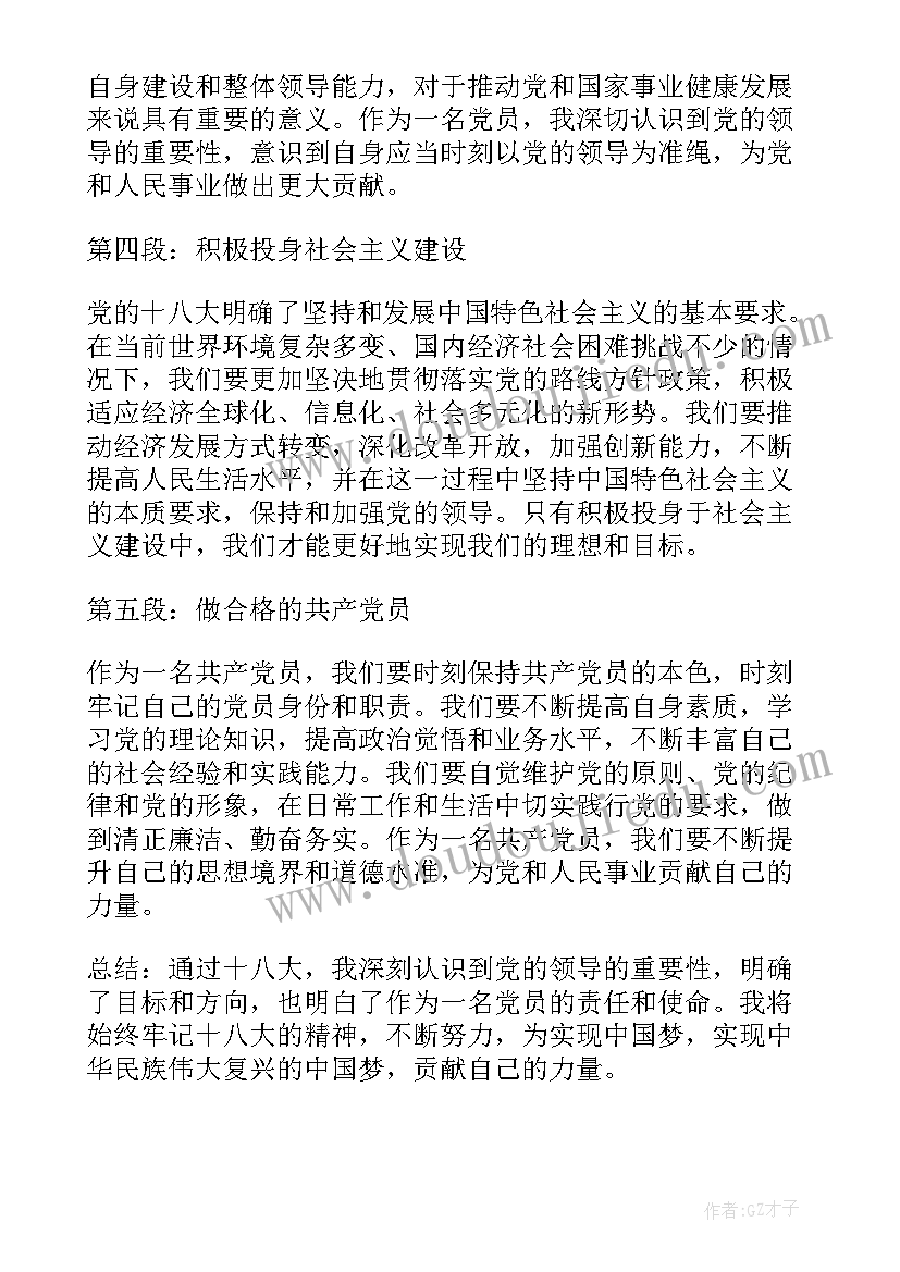 2023年党会领学人有要求吗 十八大心得体会领导(汇总7篇)