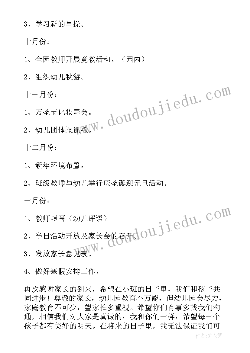 2023年学前班上学期家长会班主任发言稿 学前班第二学期家长会班主任发言稿(精选5篇)