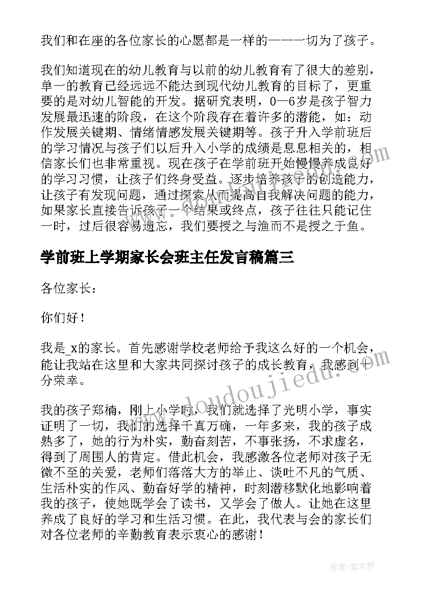 2023年学前班上学期家长会班主任发言稿 学前班第二学期家长会班主任发言稿(精选5篇)