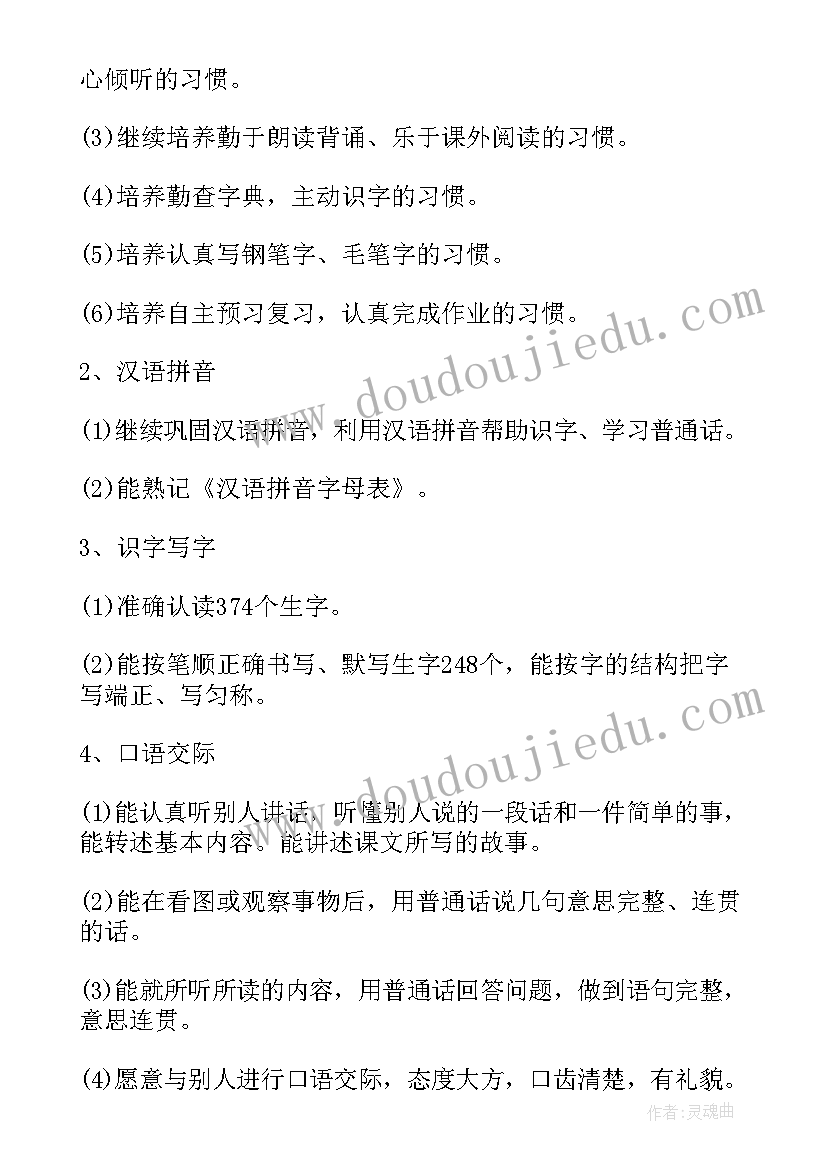 最新三年级语文老师教育教学工作总结 三年级语文教学工作计划(通用9篇)