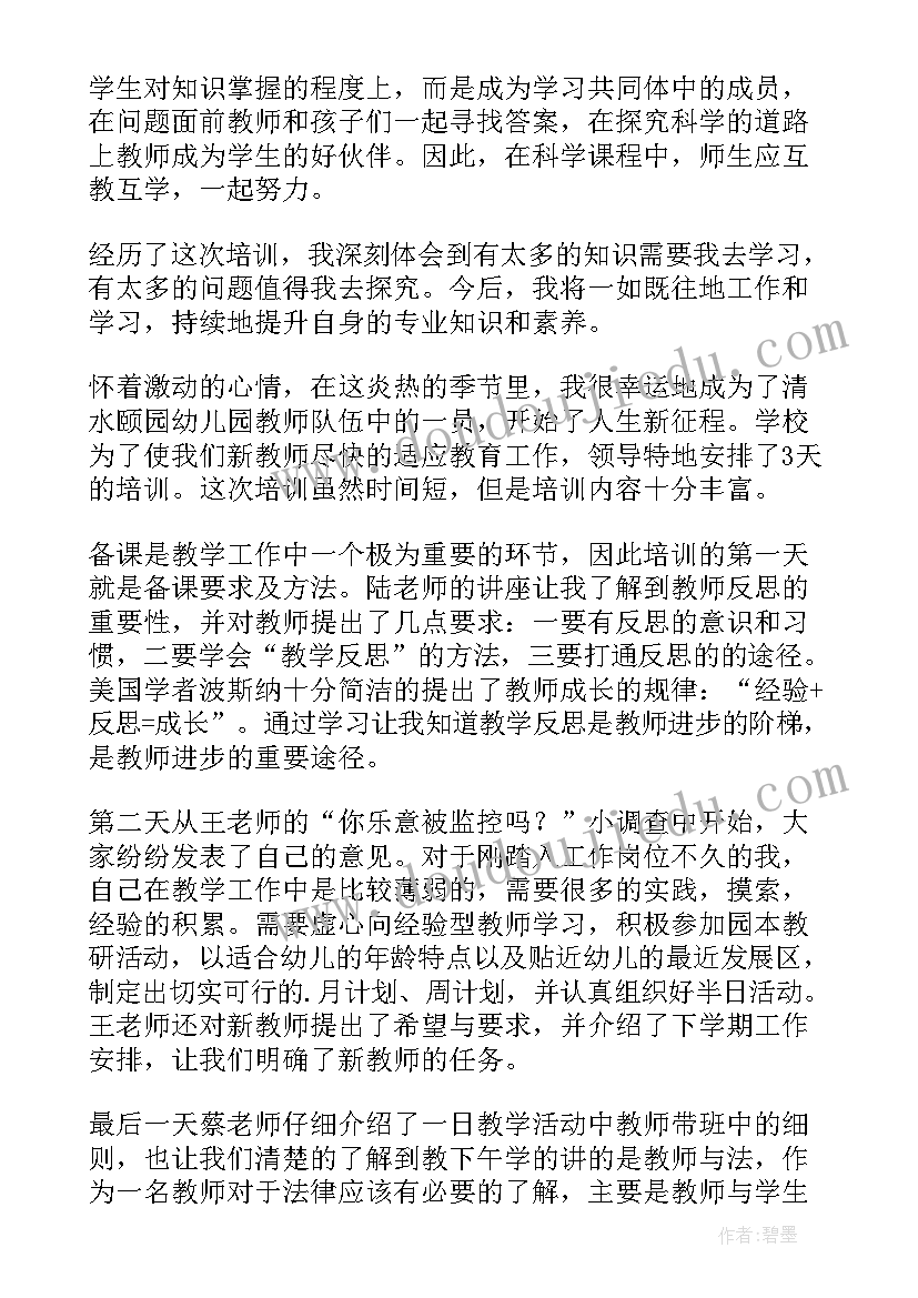 2023年教师培训收获心得体会及反思(大全5篇)