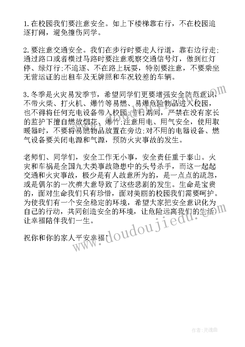 幼儿园交通安全教育国旗下讲话稿 幼儿园法制安全国旗下的讲话(优秀5篇)