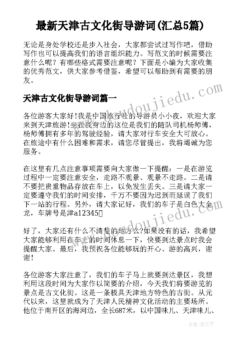 最新天津古文化街导游词(汇总5篇)