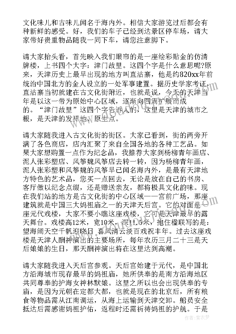 最新天津古文化街导游词(汇总5篇)