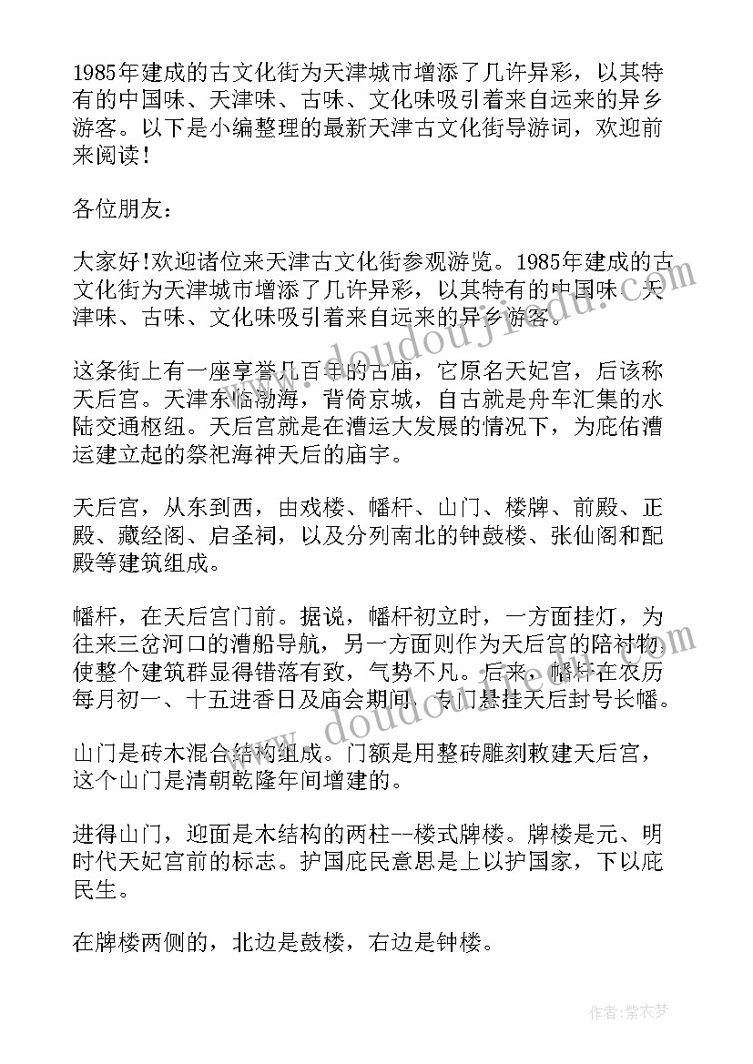 最新天津古文化街导游词(汇总5篇)