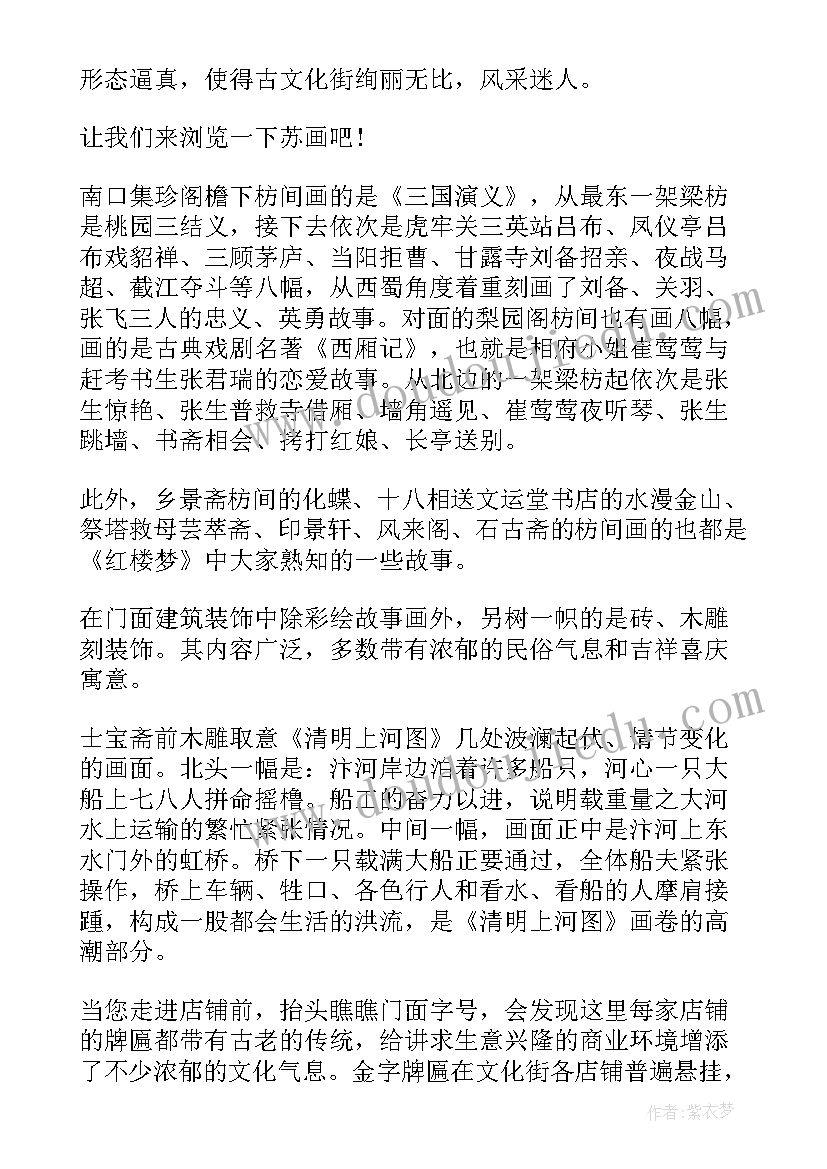 最新天津古文化街导游词(汇总5篇)