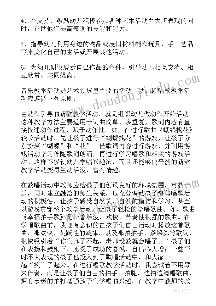 最新教师培训幼儿多动症心得(优质6篇)