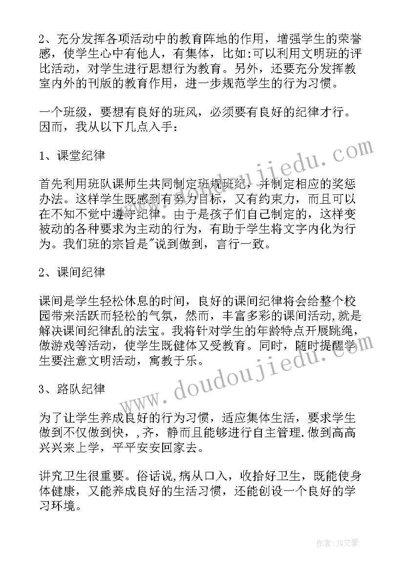 一年级班级安全工作记录内容 一年级班级工作计划(大全6篇)