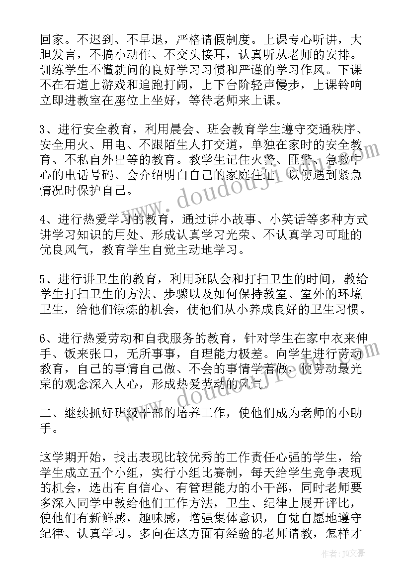 一年级班级安全工作记录内容 一年级班级工作计划(大全6篇)