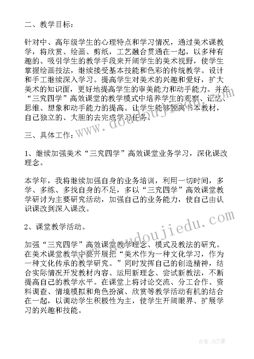 小学二年级美术教学计划表(汇总5篇)