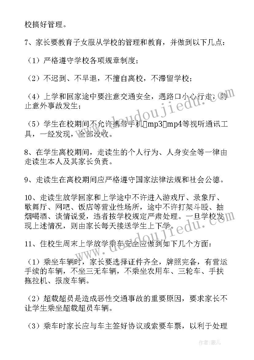 最新学生回家安全承诺书应该(模板5篇)