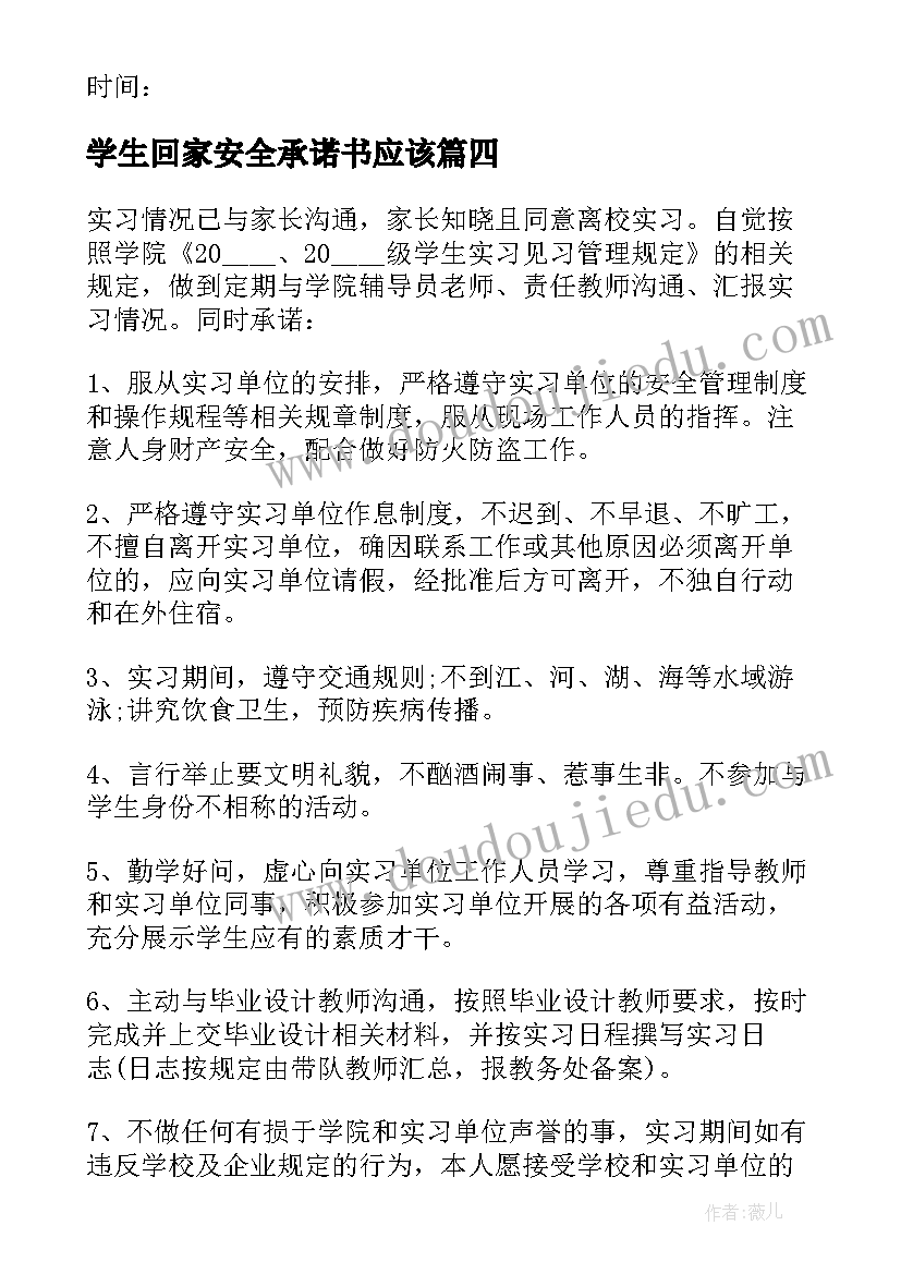 最新学生回家安全承诺书应该(模板5篇)