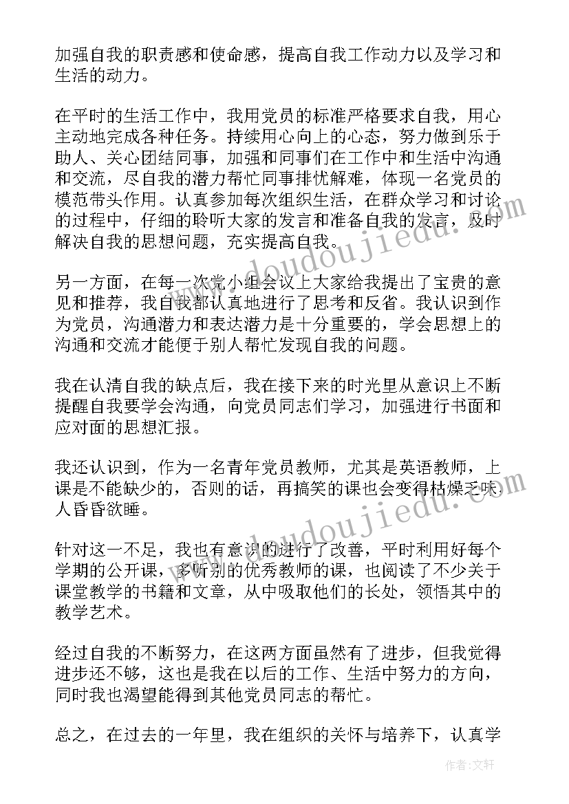 最新预备党员入党转正申请书(实用8篇)