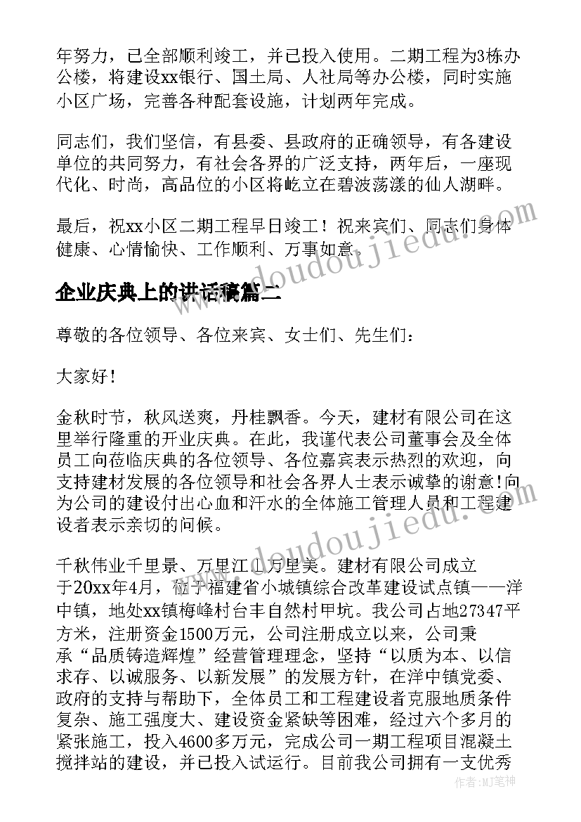 2023年企业庆典上的讲话稿 企业开工庆典讲话稿(优质5篇)