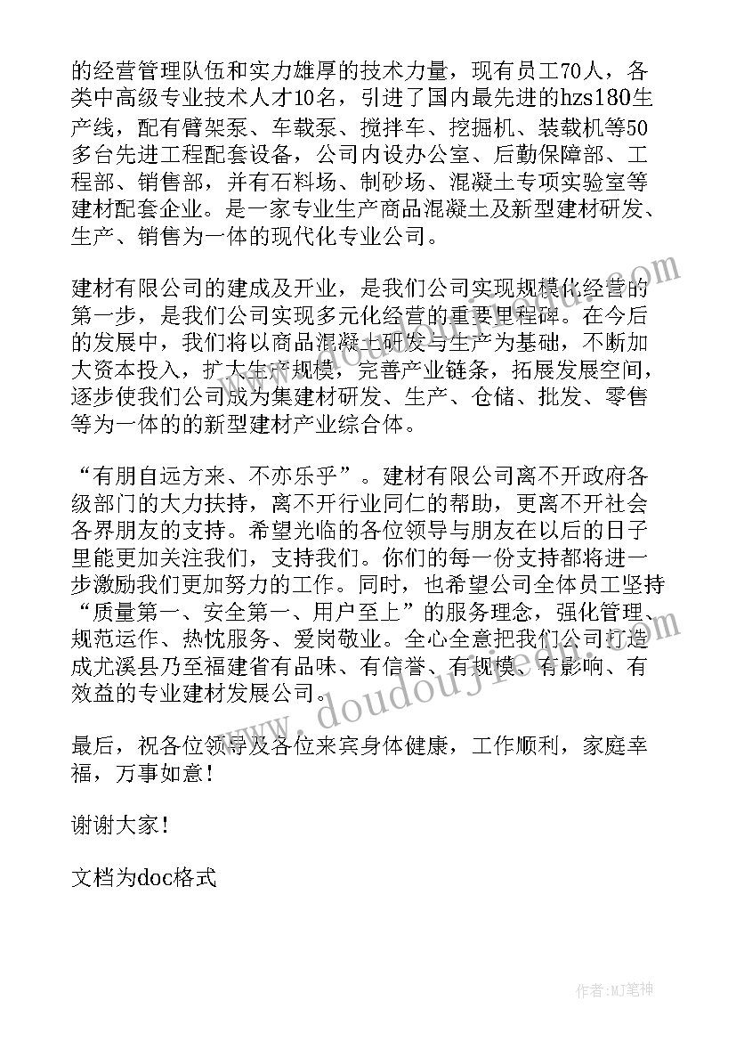 2023年企业庆典上的讲话稿 企业开工庆典讲话稿(优质5篇)