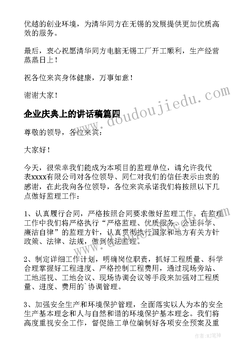 2023年企业庆典上的讲话稿 企业开工庆典讲话稿(优质5篇)