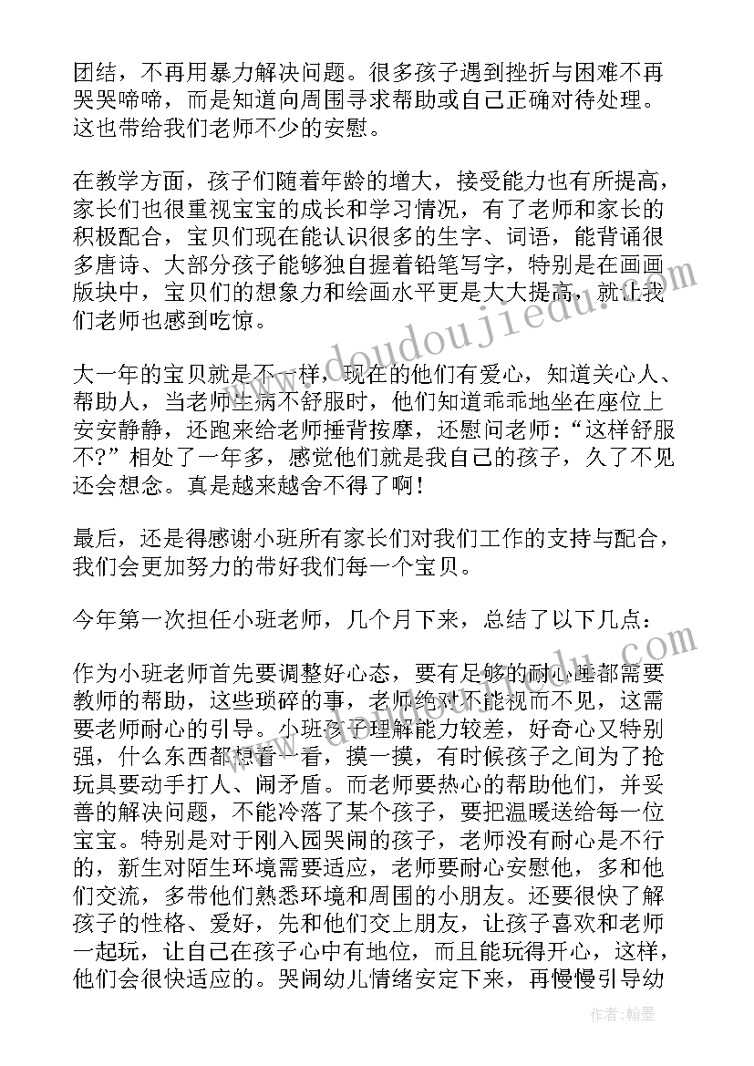 2023年幼儿小班教师心得体会(优秀7篇)