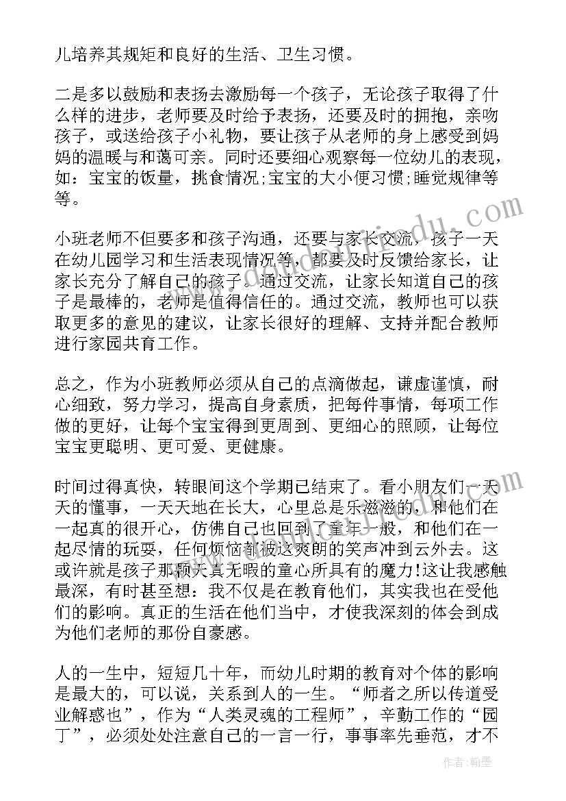 2023年幼儿小班教师心得体会(优秀7篇)