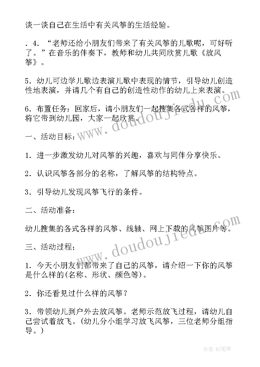 风筝大班美术教案反思 大班美术教案风筝(汇总5篇)