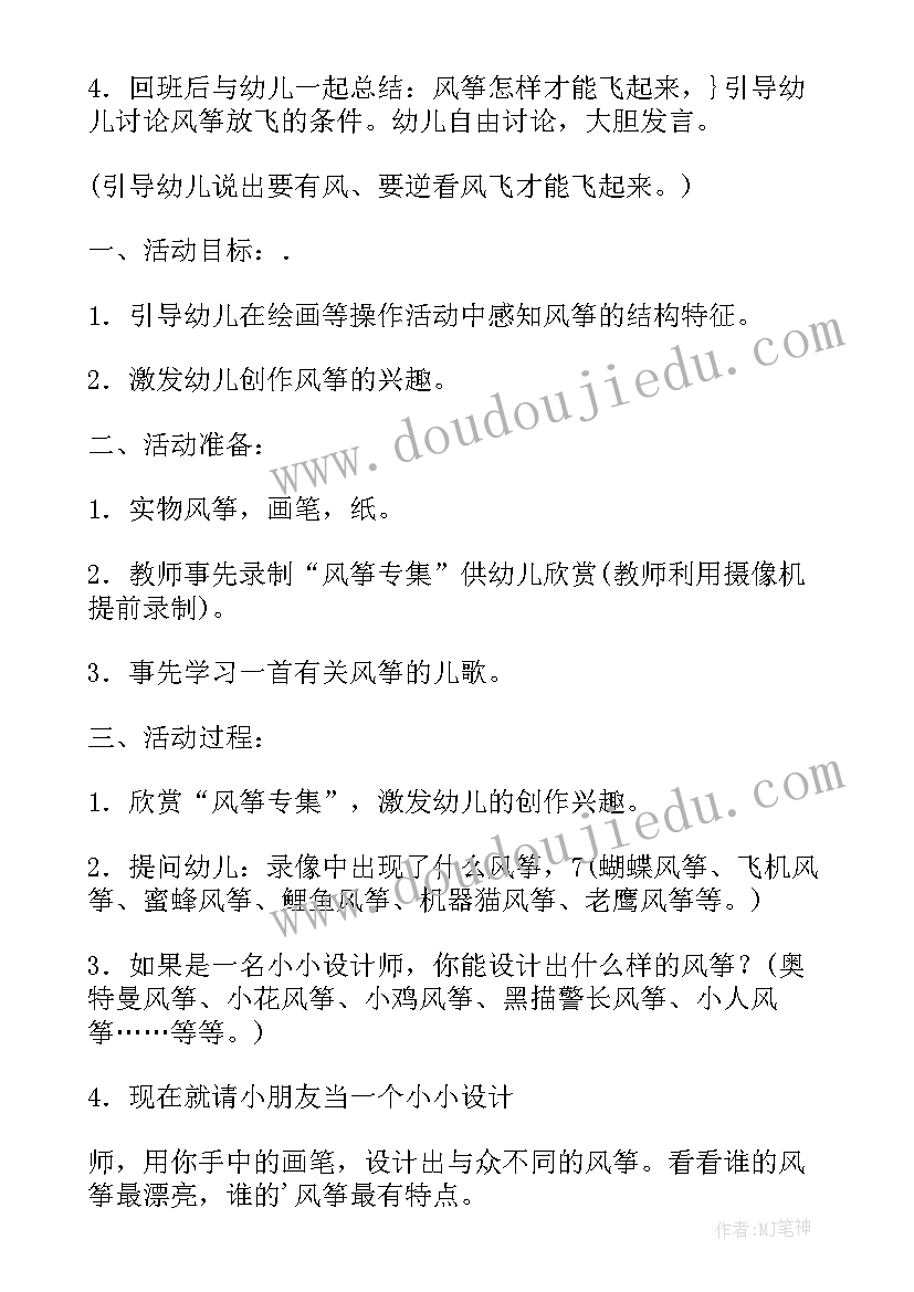 风筝大班美术教案反思 大班美术教案风筝(汇总5篇)