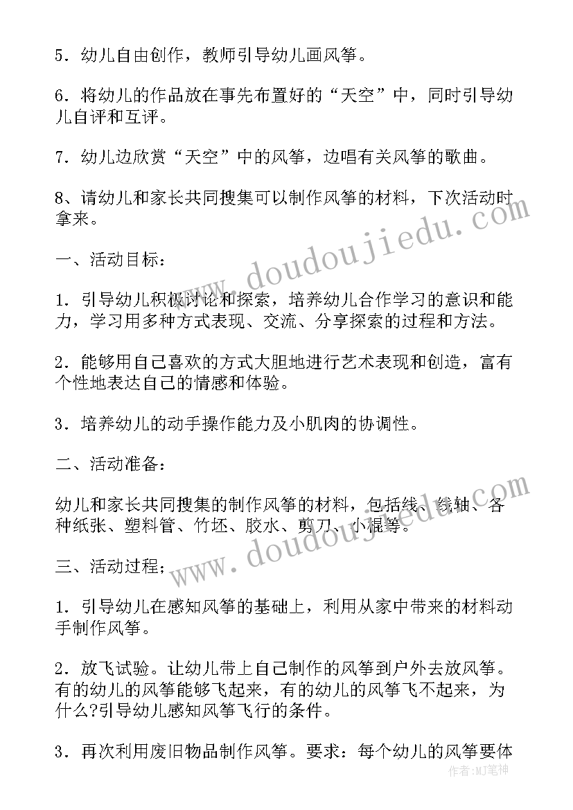 风筝大班美术教案反思 大班美术教案风筝(汇总5篇)