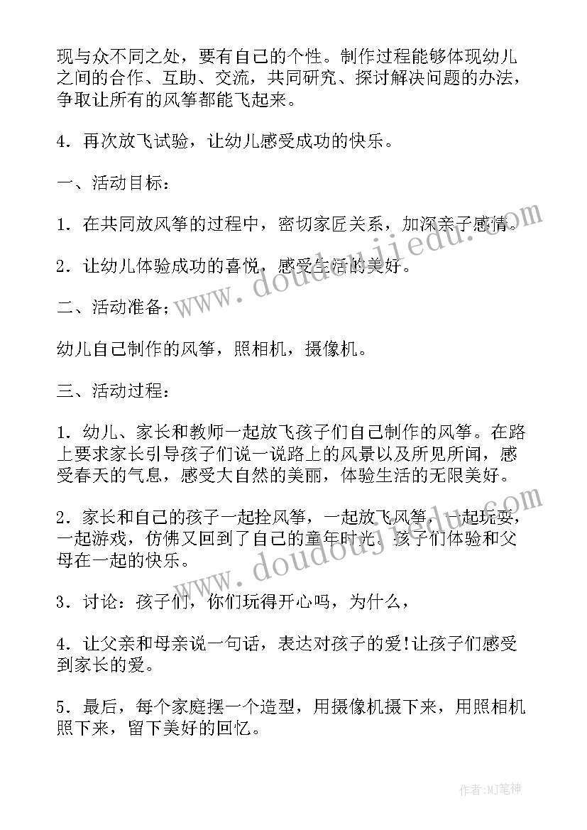 风筝大班美术教案反思 大班美术教案风筝(汇总5篇)