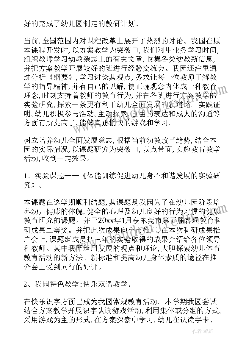 2023年幼儿园教研计划内容 幼儿园教研计划(通用8篇)