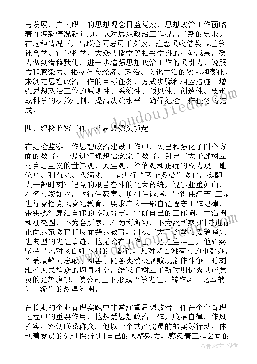 2023年提高政治思想觉悟的心得体会 提高思想觉悟心得体会(模板8篇)