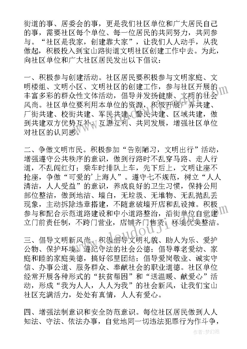 文明城市创建倡议书(优质7篇)