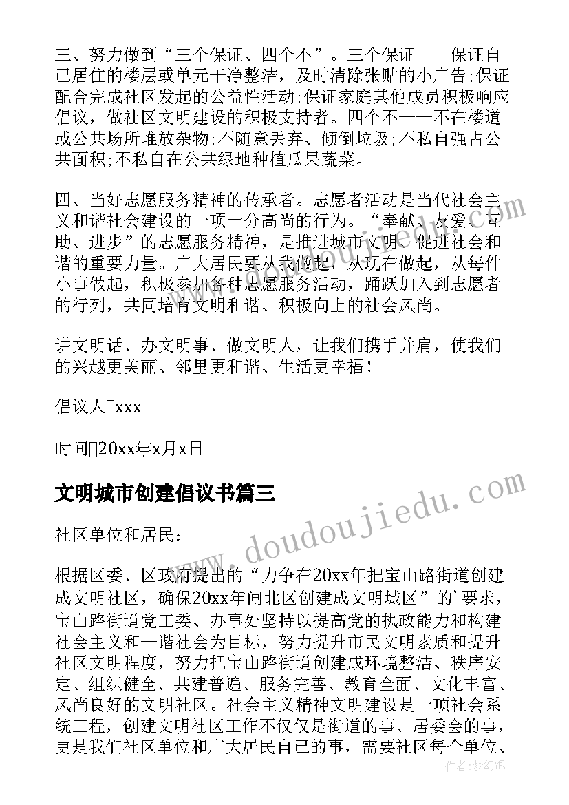 文明城市创建倡议书(优质7篇)